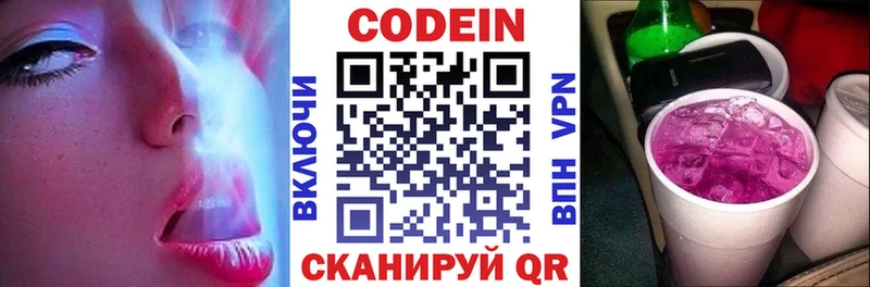 Codein напиток Lean (лин) Шебекино